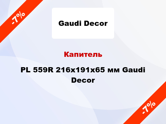 Капитель PL 559R 216х191x65 мм Gaudi Decor