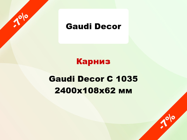 Карниз Gaudi Decor C 1035 2400x108x62 мм