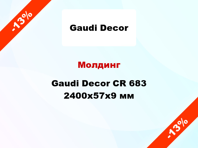 Молдинг Gaudi Decor CR 683 2400x57x9 мм