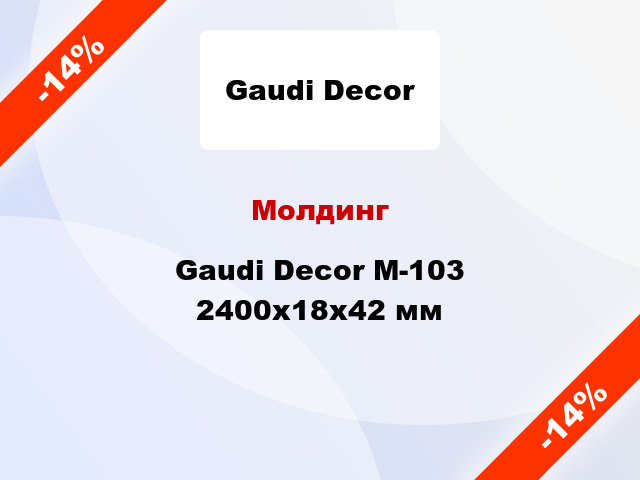 Молдинг Gaudi Decor М-103 2400x18x42 мм