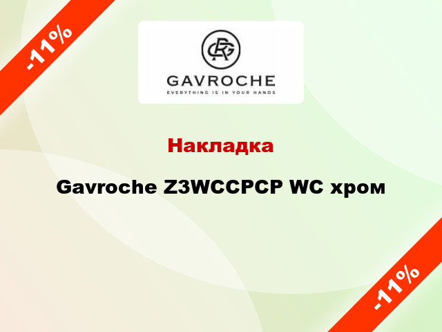 Накладка Gavroche Z3WCCPCP WC хром