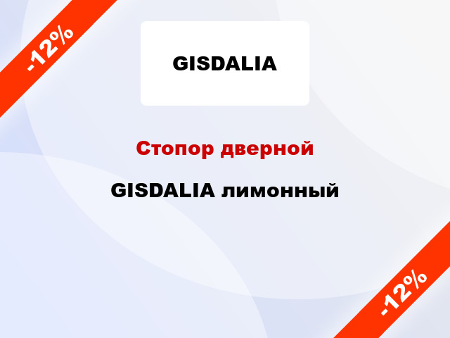 Стопор дверной GISDALIA лимонный