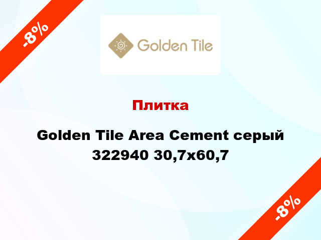 Плитка Golden Tile Area Cement серый 322940 30,7x60,7