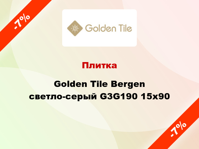 Плитка Golden Tile Bergen светло-серый G3G190 15x90