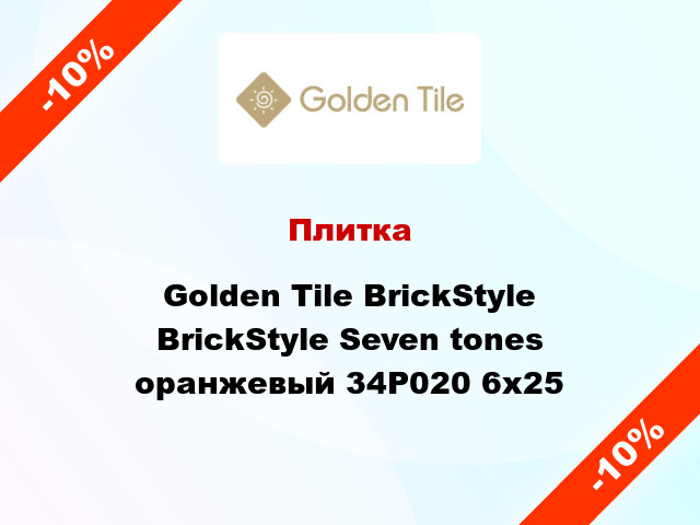 Плитка Golden Tile BrickStyle BrickStyle Seven tones оранжевый 34Р020 6x25