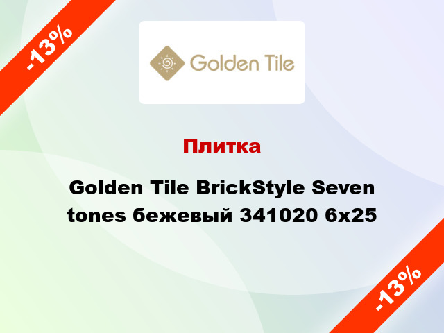 Плитка Golden Tile BrickStyle Seven tones бежевый 341020 6x25