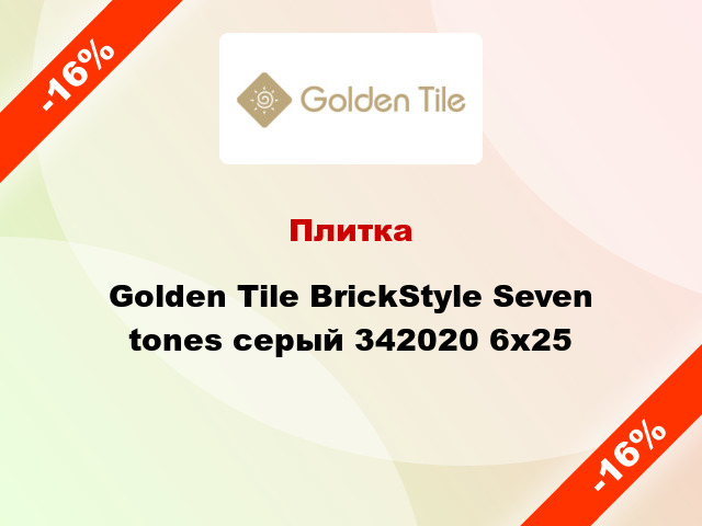 Плитка Golden Tile BrickStyle Seven tones серый 342020 6x25