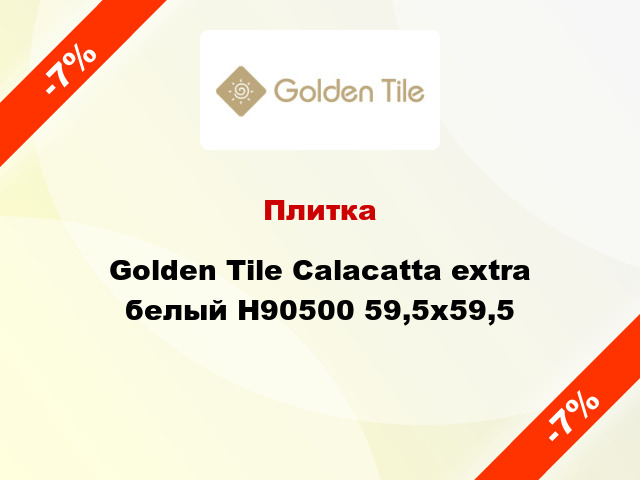 Плитка Golden Tile Calacatta extra белый Н90500 59,5x59,5