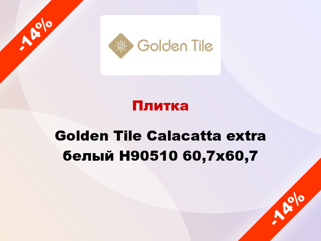 Плитка Golden Tile Calacatta extra белый Н90510 60,7x60,7