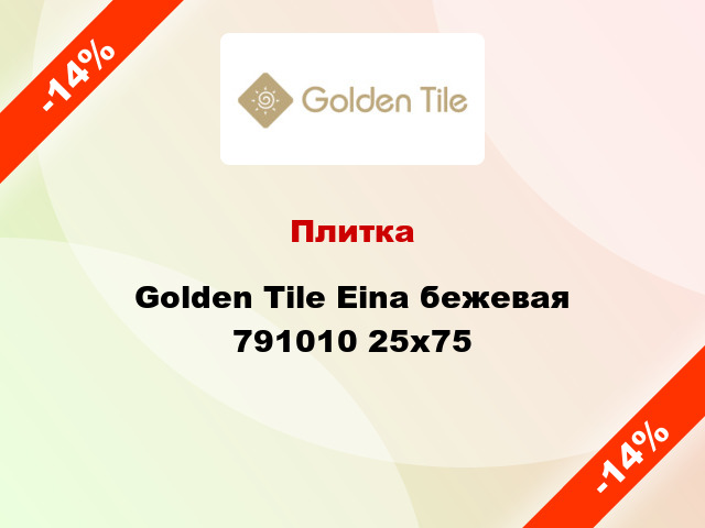 Плитка Golden Tile Eina бежевая 791010 25x75