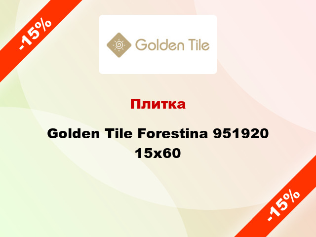 Плитка Golden Tile Forestina 951920 15х60