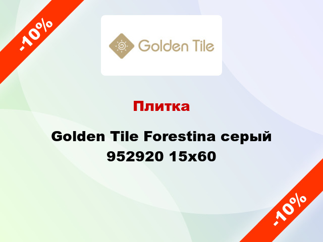 Плитка Golden Tile Forestina серый 952920 15х60