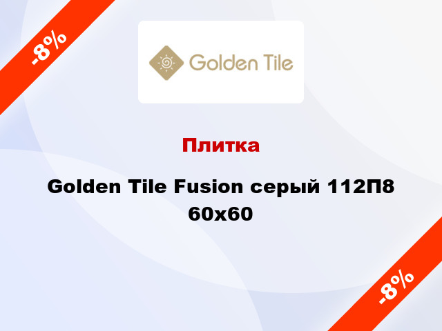 Плитка Golden Tile Fusion серый 112П8 60х60