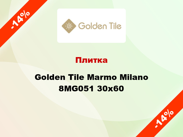 Плитка Golden Tile Marmo Milano 8МG051 30x60