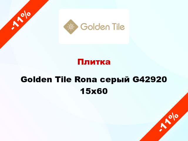Плитка Golden Tile Rona серый G42920 15x60
