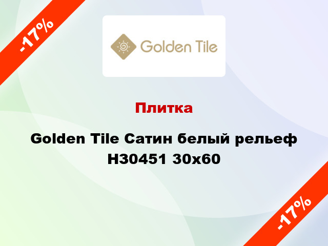 Плитка Golden Tile Сатин белый рельеф НЗ0451 30x60