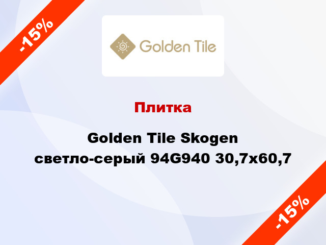 Плитка Golden Tile Skogen светло-серый 94G940 30,7x60,7