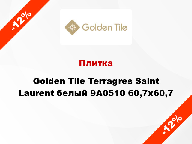 Плитка Golden Tile Terragres Saint Laurent белый 9А0510 60,7x60,7