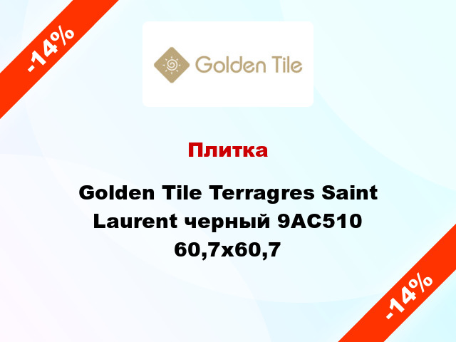 Плитка Golden Tile Terragres Saint Laurent черный 9АС510 60,7x60,7
