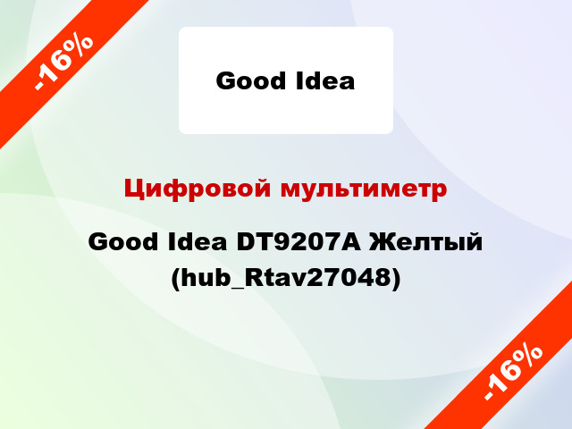 Цифровой мультиметр Good Idea DT9207A Желтый (hub_Rtav27048)