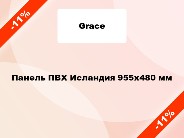 Панель ПВХ Исландия 955х480 мм