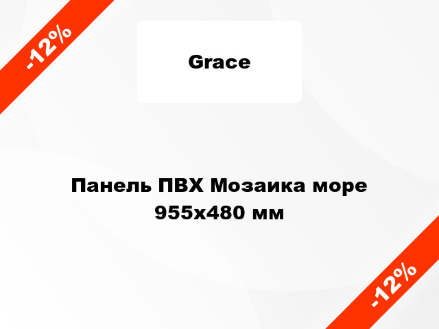 Панель ПВХ Мозаика море 955х480 мм