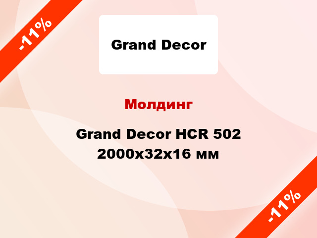 Молдинг Grand Decor HCR 502 2000x32x16 мм