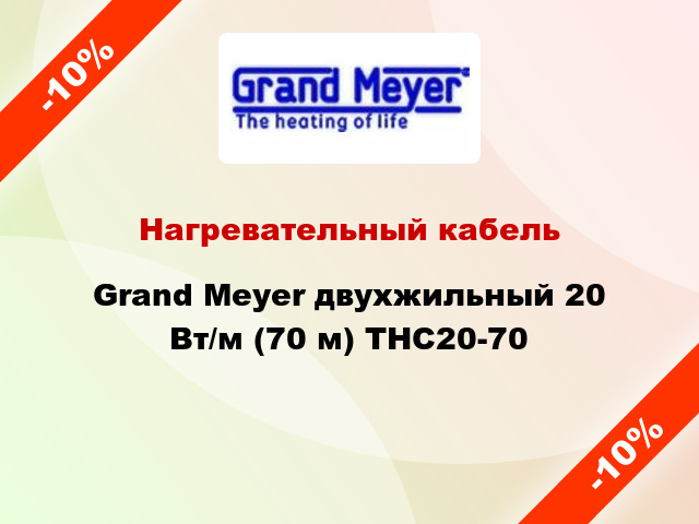 Нагревательный кабель Grand Meyer двухжильный 20 Вт/м (70 м) THC20-70