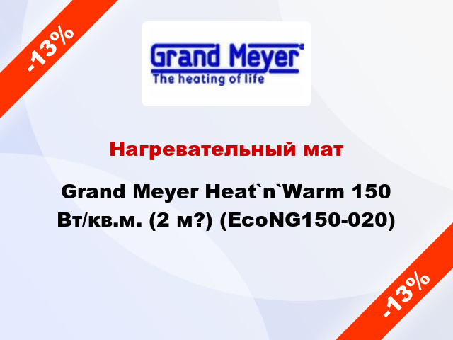 Нагревательный мат Grand Meyer Heat`n`Warm 150 Вт/кв.м. (2 м?) (EcoNG150-020)