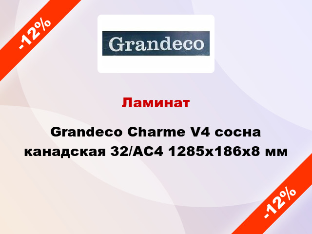 Ламинат Grandeco Charme V4 сосна канадская 32/АС4 1285x186х8 мм