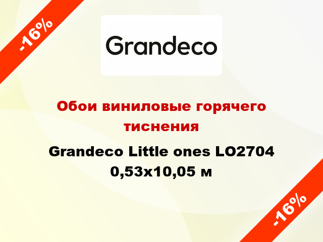 Обои виниловые горячего тиснения Grandeco Little ones LO2704 0,53x10,05 м