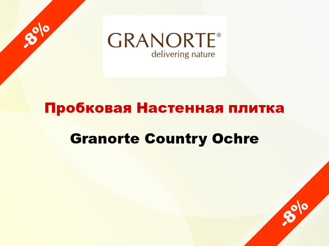 Пробковая Настенная плитка Granorte Country Ochre