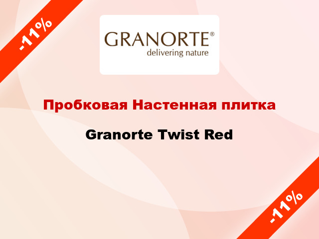 Пробковая Настенная плитка Granorte Twist Red