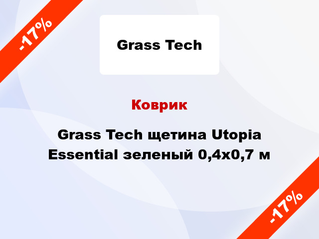 Коврик Grass Tech щетина Utopia Essential зеленый 0,4x0,7 м