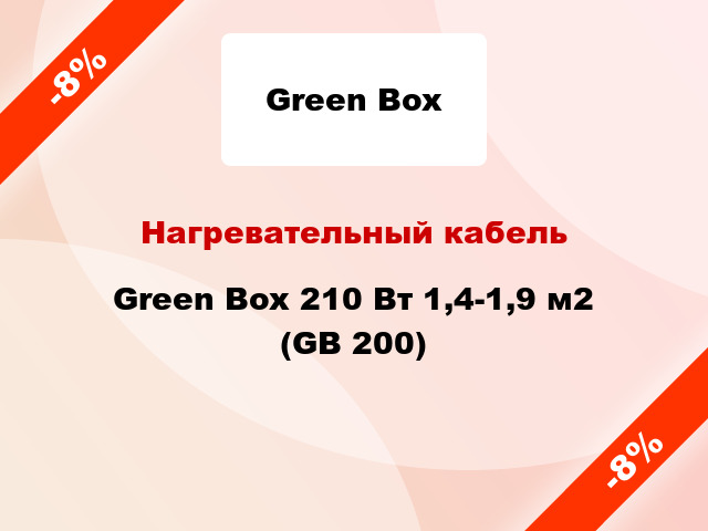Нагревательный кабель Green Box 210 Вт 1,4-1,9 м2 (GB 200)