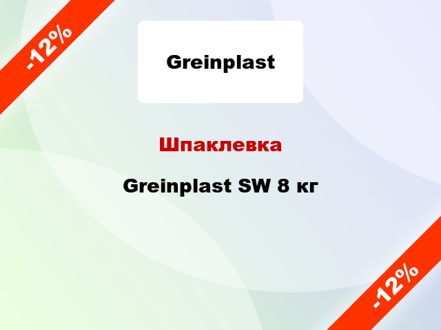 Шпаклевка Greinplast SW 8 кг