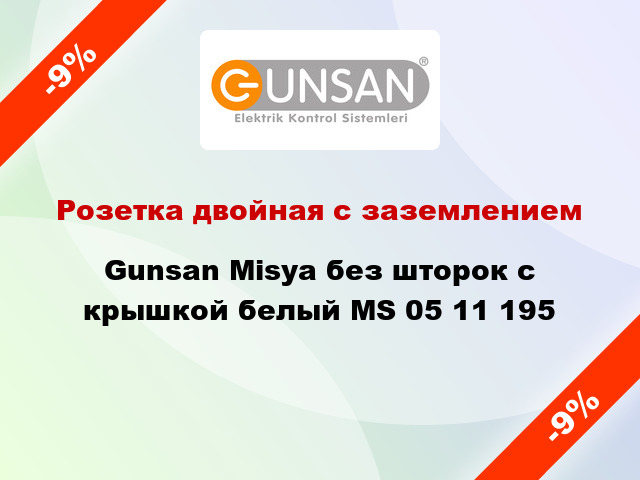 Розетка двойная с заземлением Gunsan Misya без шторок с крышкой белый MS 05 11 195