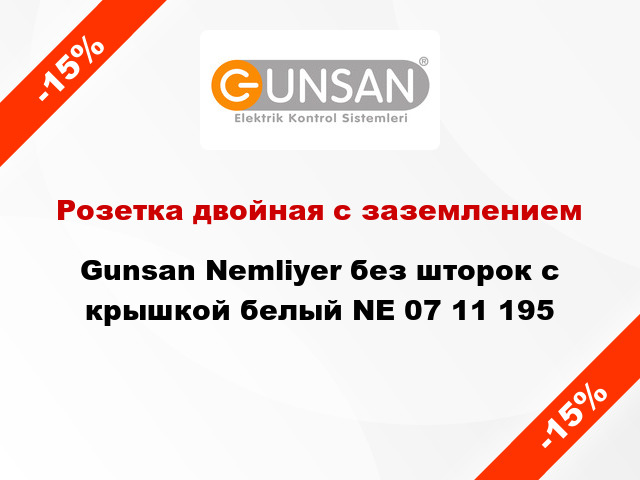 Розетка двойная с заземлением Gunsan Nemliyer без шторок с крышкой белый NE 07 11 195