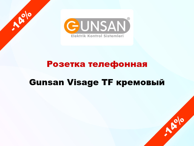 Розетка телефонная Gunsan Visage TF кремовый