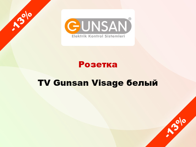 Розетка TV Gunsan Visage белый