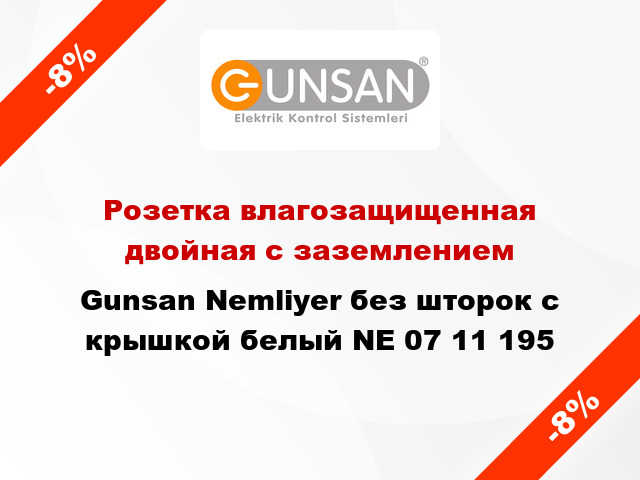 Розетка влагозащищенная двойная с заземлением Gunsan Nemliyer без шторок с крышкой белый NE 07 11 195