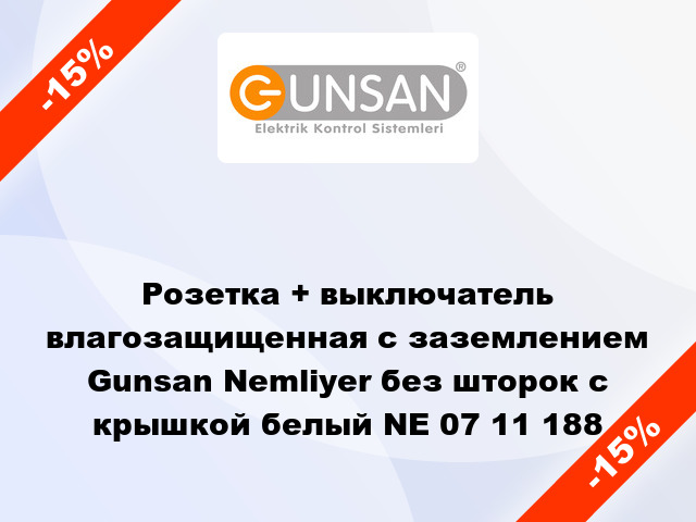 Розетка + выключатель влагозащищенная с заземлением Gunsan Nemliyer без шторок с крышкой белый NE 07 11 188