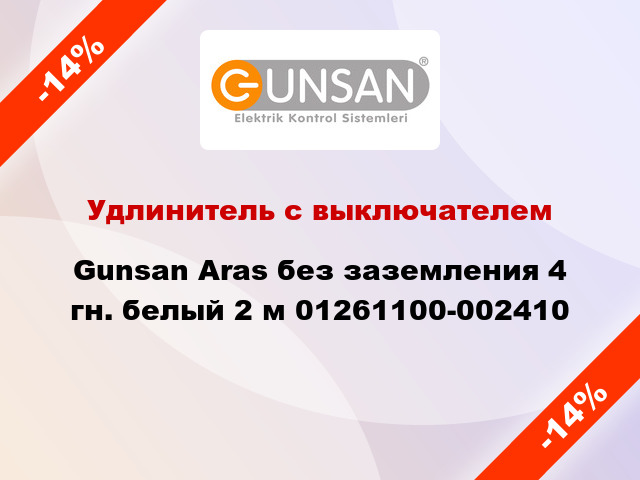 Удлинитель с выключателем Gunsan Aras без заземления 4 гн. белый 2 м 01261100-002410