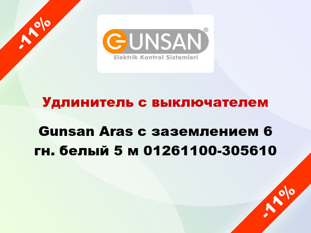 Удлинитель с выключателем Gunsan Aras с заземлением 6 гн. белый 5 м 01261100-305610