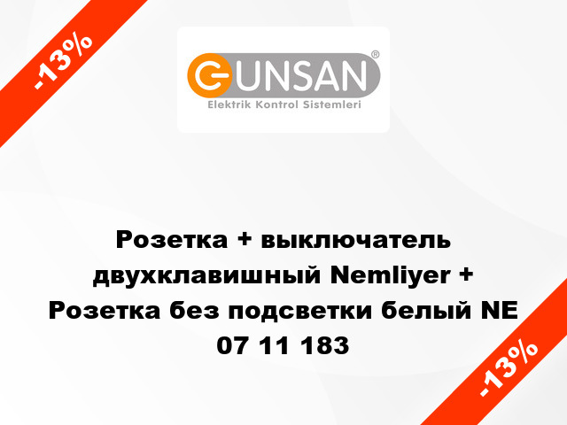 Розетка + выключатель двухклавишный Nemliyer + Розетка без подсветки белый NE 07 11 183