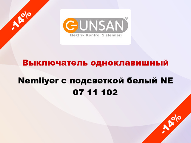 Выключатель одноклавишный Nemliyer с подсветкой белый NE 07 11 102