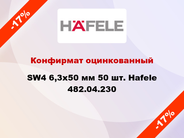 Конфирмат оцинкованный SW4 6,3x50 мм 50 шт. Hafele 482.04.230
