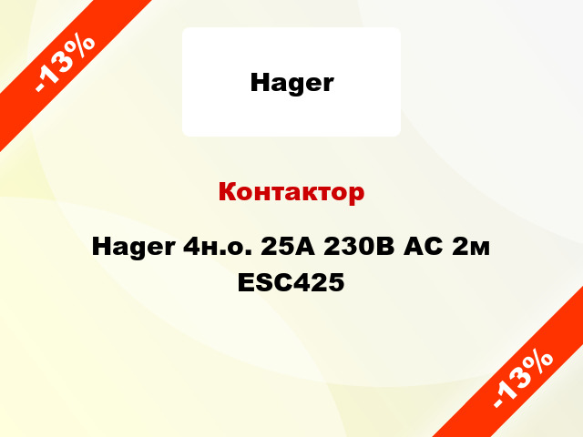 Контактор Hager 4н.о. 25А 230В АС 2м ESC425