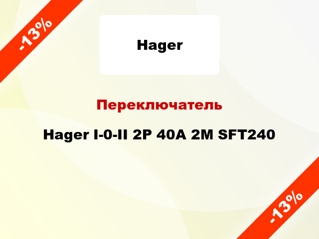 Переключатель Hager I-0-II 2P 40А 2М SFT240