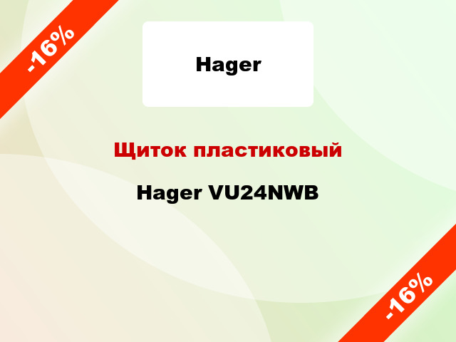 Щиток пластиковый Hager VU24NWB